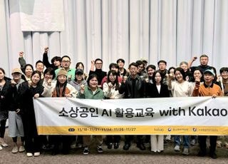 카카오, 중기부와 '소상공인 AI 활용 교육' 시작…디지털 역량 강화