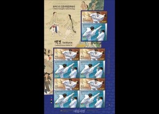 한국 전통 무예 ‘택견’ 기념우표 나온다