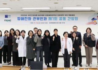 이대목동병원·국민건강보험 일산병원, 장애친화 산부인과 간담회 개최