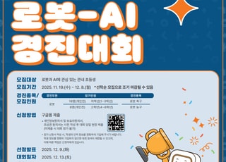 서울 관악구, 관악S밸리 로봇·AI 경진대회 참가자 모집
