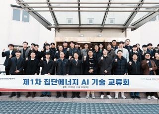 지역난방공사, 제1차 집단에너지 AI 기술 교류회 개최