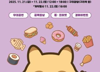 구리시, ‘2025 마신는 구리 축제’ 21일 개막