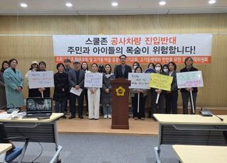 용인 고기동 스쿨존 공사차량 논란, 행정심판 앞두고 주민들 "아이들 생명과 안전 최우선으로 판단해달라"