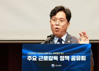 노동부, 근로감독 체계 개편안 논의…정책공유회 개최