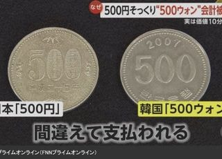 500엔인 줄 알았는데 500원...日 자영업자 피해↑