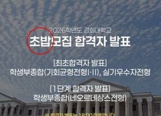 "초밥모집 합격 발표, 스시로 대학 가자"...경희대, 무슨 일?