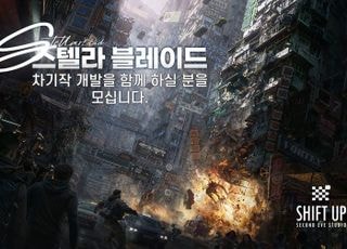 시프트업, 대규모 공개 채용 실시…'스텔라 블레이드' 차기작 개발