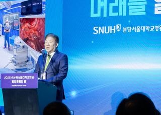 분당서울대병원, '2025년 발전후원의 밤' 성료