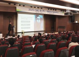 가톨릭중앙의료원, 'CMC 호스피스 생명존중 학술세미나' 개최