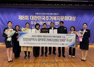 인천시주거복지센터, 제8회 대한민국 주거복지문화 대상 수상