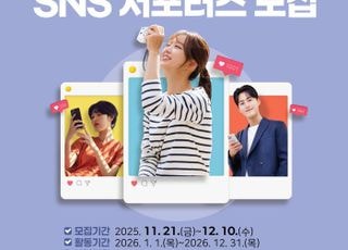 포천시, 포천을 알리는 2026년 누리소통망(SNS) 서포터즈 모집