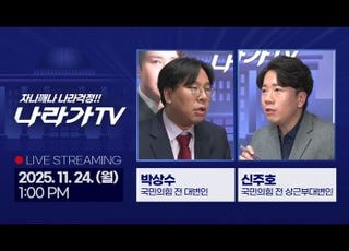 패스트트랙 1심 선고부터 G20 외교까지 ‘박상수와 함께’