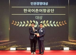 어항공단, 글로벌 스탠더드경영대상 ‘인권경영대상’ 수상