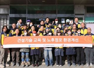 한화 건설부문, 서울시 기술교육원·중구청과 소상공인 노후점포 개선