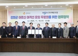 해운조합, 강화군 어르신 여객선 무료 이용 MOU