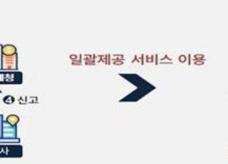 국세청 ‘간소화 자료 일괄 제공 이용 신청’ 30일까지 접수