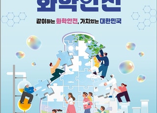 기후부, 제6회 화학안전주간 개막…생활화학제품 안전약속 선언