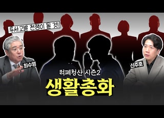 북한식 ‘생활총화’로 가나…헌법존중 정부혁신 TF 향한 우려