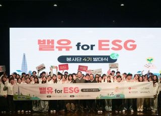 롯데, '밸유 for ESG 4기' 발대식 개최