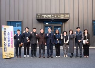 양주시, 와이에스하니콤(주) 기업애로 현장방문