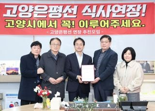 이동환 고양시장, 주민 염원 담은 ‘고양은평선 일산 연장’ 서명부 전달받아