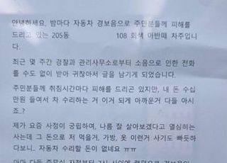 "자동차 경보음 울려도 고칠 돈 없어" 차주 사과문 논란