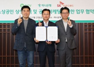 SKB·네이버페이·하나은행, 소상공인 통합 지원 MOU