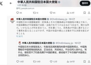 주일 중국대사관 "센카쿠 열도, 누가 뭐래도 중국땅"