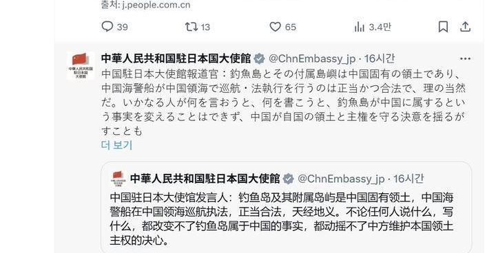 주일 중국대사관 "센카쿠 열도, 누가 뭐래도 중국땅"
