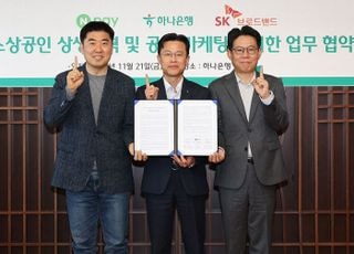 하나은행, 금융·결제·통신 결합…소상공인 협력 생태계 구축