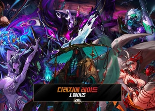 "고봉밥 업뎃 예고"…넥슨 '던전앤파이터', 신규 레이드 '사도 디레지에' 공개