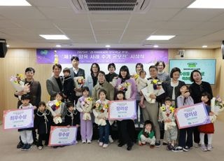 경기도, 아동권리 보호·가족친화 양육문화 확산 위한 공모전 시상식