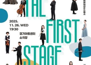 경기아트센터, 경기예술성장공유학교 발표공연 'THE FIRST STAGE'