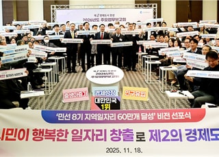 인천시, 민선 8기 지역 일자리 60만 개 달성…비전 선포식