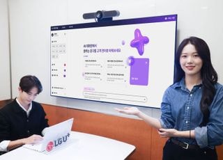 “익월 환급” 대신 “다음 달 돌려드려요”…LGU+, AI로 안내문 친절화