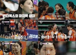 ‘신인감독 김연경’ 최고 시청률 7.7%…자체 최고 경신하며 마무리