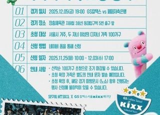 [11월 24일(월) 오늘, 서울시] 다자녀 100가족 배구경기 무료 초청