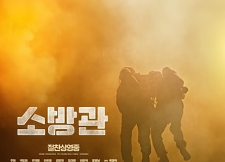 영화 ‘소방관’ 기부챌린지, '영화계 최초' 한국PR대상 최우수상