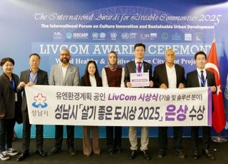 성남시, 리브컴 어워즈 '살기 좋은 도시상' 은상 수상