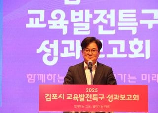 김포시 교육발전특구 지정 1년…“지역 교육환경 괄목상대(刮目相對)”