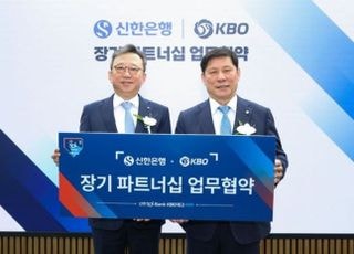 20년 동행! KBO-신한은행, 2037년까지 함께…최장기 타이틀 스폰서