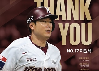 키움 이원석 은퇴, 21년 현역생활 마무리