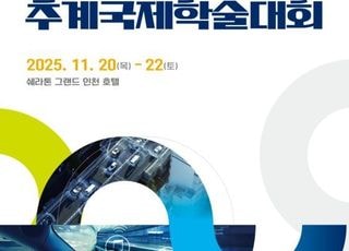한국車모빌리티안전학회, 안전·신기술 최신 동향 살폈다