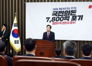 송언석 "李대통령, '전·노'는 끝까지 추징하자더니…대장동 7800억도 이렇게 해야"