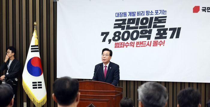 송언석 "李대통령, '전·노'는 끝까지 추징하자더니…대장동 7800억도 이렇게 해야"