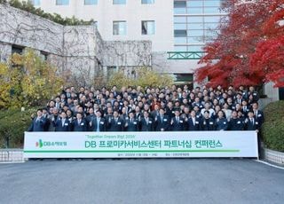 DB손보, 프로미카서비스센터 파트너십 컨퍼런스 개최