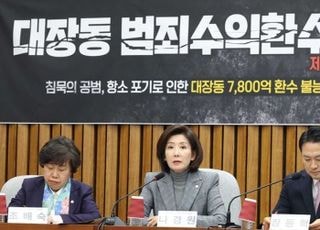 "부패권력 겨누는 칼날"…국민의힘, '대장동 범죄수익 환수 특별법' 당론 추진