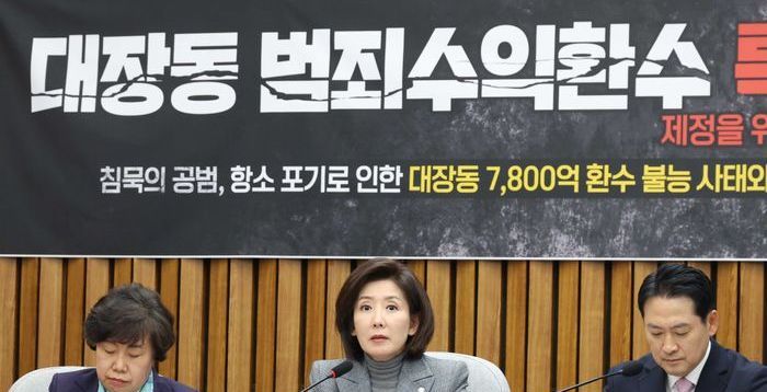 "부패권력 겨누는 칼날"…국민의힘, '대장동 범죄수익 환수 특별법' 당론 추진