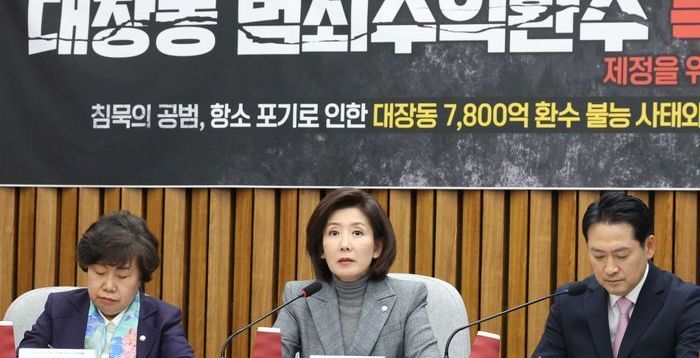 "부패권력 겨누는 칼날"…국민의힘, '대장동 범죄수익 환수 특별법' 당론 추진