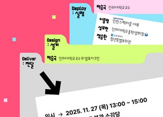[인천소식] 인천시, 제2회 아이플러스( i+) 디자인 세미나 개최